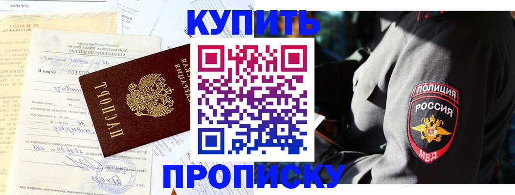 прописка регистрация в Калаче