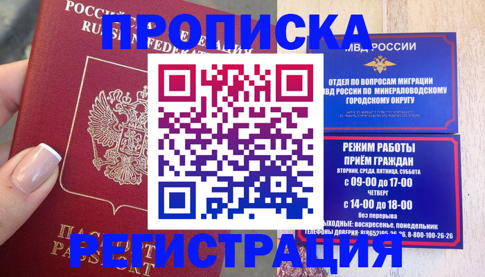 прописка 2025 в Калаче
